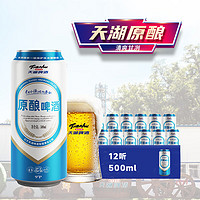 tianhu 天湖啤酒 原釀拉格啤酒 500ml*12聽