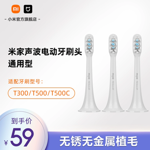 適用T300/T500小米官旗米家聲波電動牙刷頭3支裝通用型替換頭軟毛