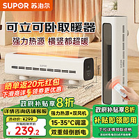 SUPOR 蘇泊爾 2024新款  取暖器暖風機 可立可臥大面積全屋升溫 電熱電暖器電暖氣加熱風扇