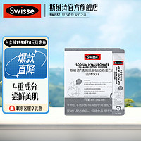 Swisse 斯維詩 透明質(zhì)酸鈉膠原蛋白肽固體飲料 3g*28袋