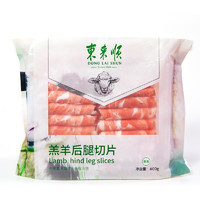 東來(lái)順 羔羊后腿肉卷 400g