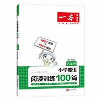 《一本·小學英語聽力話題步步練》（3-6年級任選）