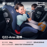 Qtus 昆塔斯 Q22 Ares戰(zhàn)神安全座椅汽車用0-12歲 Q22戰(zhàn)神-幻夜藍(lán)