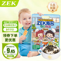 ZEK 每日拌飯海苔 原味芝麻海苔碎飯團 兒童零食 即食 10小包 100g