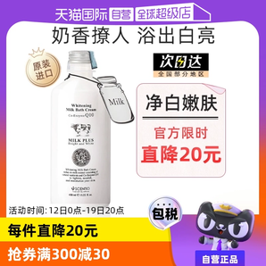 【自營】泰國美麗蓓菲Q10牛奶沐浴露滋潤保濕提亮奶香450ml奶香味