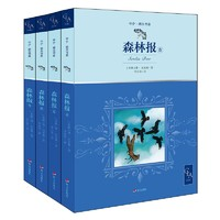 《森林報》（春夏秋冬4冊）