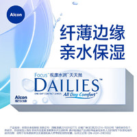 Alcon 愛爾康 視康水潤(rùn) 日拋透明隱形眼鏡 30片 325度