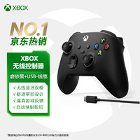 Microsoft 微軟 Xbox無線游戲手柄 磨砂黑+USB-C線 國行