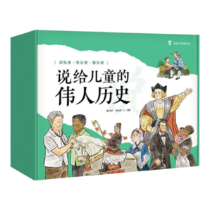 說給兒童的偉人歷史 小學(xué)生兒童課外閱讀歷史啟蒙歷史科普百科暑假課外書假期讀物暑假自主閱讀