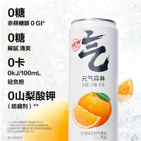 元?dú)馍?柑橙味氣泡水330mL×6罐0糖0脂0卡飲料汽水