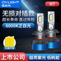 Cnlight 雪萊特 70W汽車led大燈改裝激聚光燈泡H7車燈超亮LED遠(yuǎn)光近光燈 X3一對(duì)