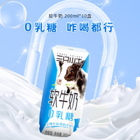 MODERN FARMING 現(xiàn)代牧業(yè) 三只小牛0乳糖全脂軟牛奶200mlx10盒