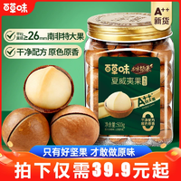 百草味本味甄果夏威夷果特大顆500g罐裝原味健康高端堅(jiān)果干果零食