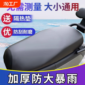 四季通用電動(dòng)摩托車(chē)坐墊套防曬隔熱防水電瓶車(chē)皮革座套皮套防雨