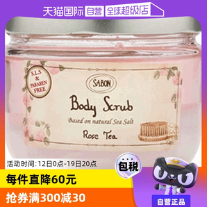 【自營】Sabon身體磨砂膏600g去雞皮去角質(zhì)秋冬季女全身嫩白浴鹽