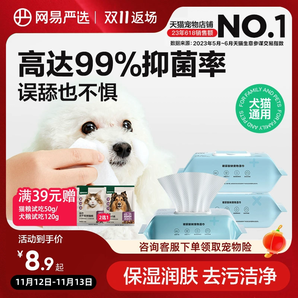 網(wǎng)易嚴(yán)選寵物濕巾貓咪狗狗專(zhuān)用濕紙巾擦腳清潔免洗澡貓用純水抑菌