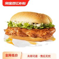 McDonald's 麥當(dāng)勞 板燒雞腿堡 單次券 電子兌換券