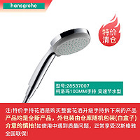 hansgrohe 漢斯格雅 手持花灑噴頭多功能出水家用浴室淋浴花灑節(jié)水型9L 28537007