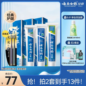 云南白藥牙膏清新口氣亮白護(hù)齒護(hù)齦牙刷套裝囤貨裝官方旗艦店正品