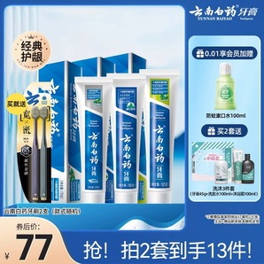 云南白藥牙膏清新口氣亮白護齒護齦牙刷套裝囤貨裝官方旗艦店正品