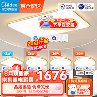 Midea 美的 超薄LED吸頂燈 燈具2023款客廳大燈臥室書房餐廳智能四室一廳套餐