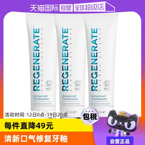 【自營】Regenerate牙膏75ml*3修護牙釉質(zhì)護齦清新法國進口修復(fù)