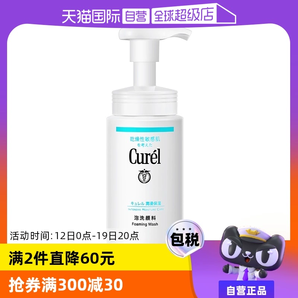 【自營】Curel珂潤泡沫氨基酸潔面乳150ml洗面奶保濕溫和清潔正品