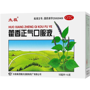 【國(guó)藥太極】藿香正氣口服液10ml*6支藿香正氣液祛濕拉肚子腹痛腹瀉受涼感冒頭痛惡心嘔吐防暑不含酒精