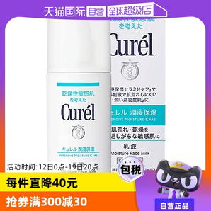【自營】Curel珂潤乳液120ml保濕補(bǔ)水潤膚乳液敏感肌舒緩修護(hù)秋冬
