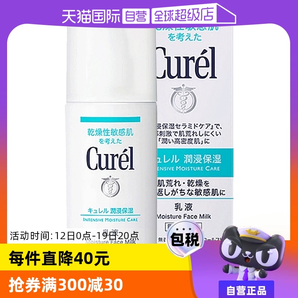 【自營】Curel珂潤乳液120ml保濕補水潤膚乳液敏感肌舒緩修護(hù)秋冬