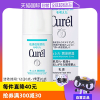 【自營】Curel珂潤乳液120ml保濕補水潤膚乳液敏感肌舒緩修護秋冬