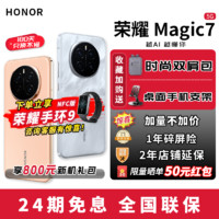 HONOR 榮耀 Magic7 5G手機 12GB+256GB