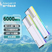 Asgard 阿斯加特 32GB(16Gx2)套 DDR5 6000 臺式機內(nèi)存條 RGB燈條-女武神·瓦爾基里Ⅱ代極地白