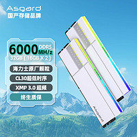 Asgard 阿斯加特 32GB(16Gx2)套 DDR5 6000 臺(tái)式機(jī)內(nèi)存條 RGB燈條-女武神·瓦爾基里Ⅱ代極地白