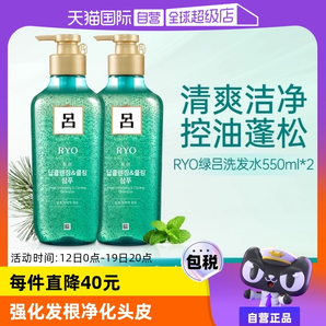 【自營(yíng)】Ryo呂去屑洗發(fā)水550ml*2瓶無(wú)硅油洗頭水控油止癢清潔正品