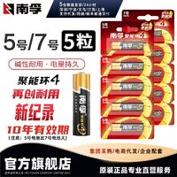 NANFU 南孚 5號7號紙 LR0651B 4代堿性七號電池 單?？伤貉b 2024新款耐用型（單粒價) 5號電池