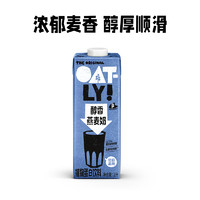 OATLY 噢麥力 醇香燕麥奶早餐奶1L