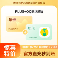 JINGDONG 京東 PLUS+QQ音樂豪華綠鉆聯(lián)名年卡