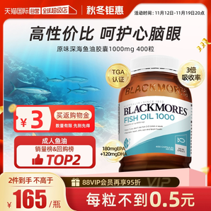 【自營】BLACKMORES澳佳寶epa深海魚油魚肝油軟膠囊400粒歐米茄3