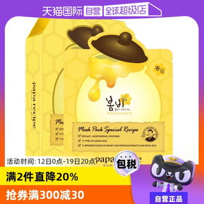 【自營】papa recipe進(jìn)口春雨面膜貼25ml*10蜂蜜補(bǔ)水保濕舒緩修護(hù)