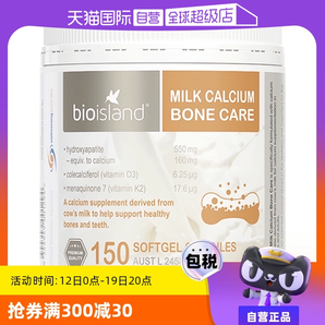 【自營(yíng)】澳洲bioisland牛乳鈣維生素D成人中老年鈣片150粒膠囊