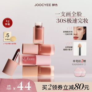 【2件減80】Joocyee酵色絨霧多用霜唇頰面頰氛圍唇泥唇釉口紅腮紅