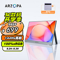 ARZOPA 艾卓帕 阿卓帕16.1英寸144HZ 高色域便攜式顯示器 IPS屏 筆記本電腦手機副屏Switch Ps5/4顯示屏 太空灰