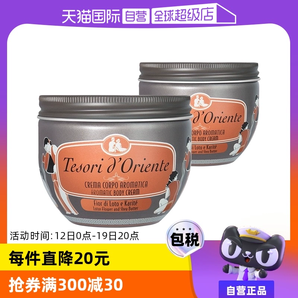 【自營】意大利東方寶石滋養(yǎng)霜水蓮花身體乳300ml*2秋冬補(bǔ)水保濕