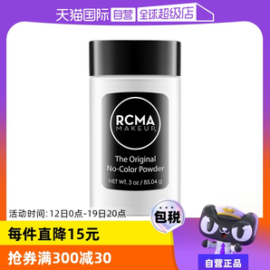 【自營】RCMA黑胡椒散粉85g持久定妝蜜粉啞光不脫妝粉餅胡椒粉