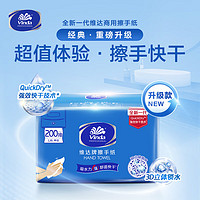 Vinda 維達 抽紙 1層200抽20包(208*226mm)