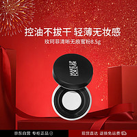 MAKE UP FOR EVER 清晰無痕蜜粉 8.5g