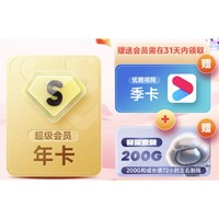 百度網(wǎng)盤 SVIP超級會員 年卡+200G擴容+優(yōu)酷視頻 季卡