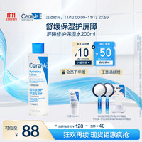 CeraVe 適樂(lè)膚 高保濕舒緩鎮(zhèn)靜爽膚水200ml+贈(zèng)呵護(hù)保濕潤(rùn)膚霜15ml+手持鏡