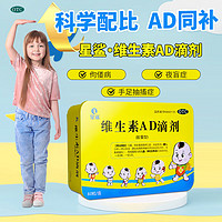 星鯊 維生素AD60粒/盒  OTC(送兒童蒸汽眼罩)